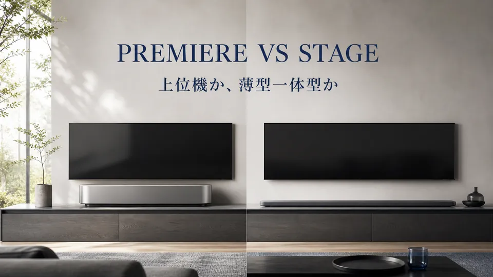 Beosound PremiereとStageの違いを比較｜上位機は必要？